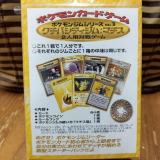Kuchiba City Gym (Lt. Surge Theme Deck) – Pokemon Collection From